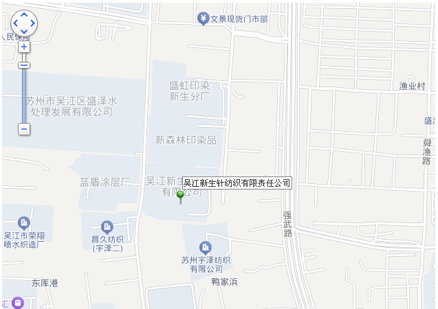 吴江新生针纺织有限责任公司